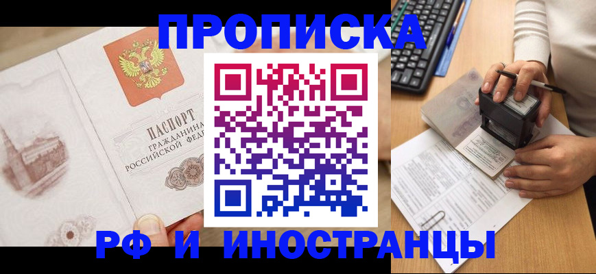 прописка регистрация в Болотном