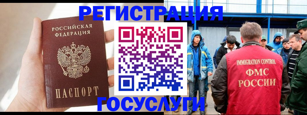 прописка для работы в Болотном